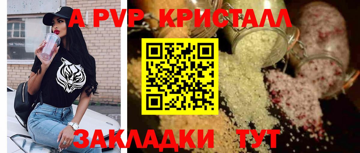 A PVP Crystall Тихорецк