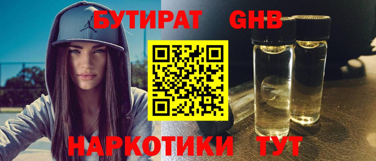 Бутират буратино  Вход с VPN  Тихорецк 