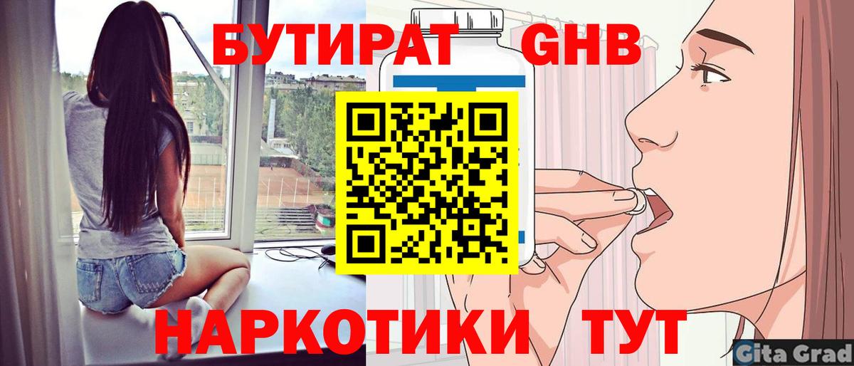 БУТИРАТ буратино Тихорецк