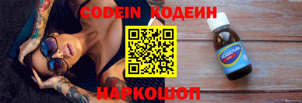 Кодеин напиток Lean (лин) Тихорецк