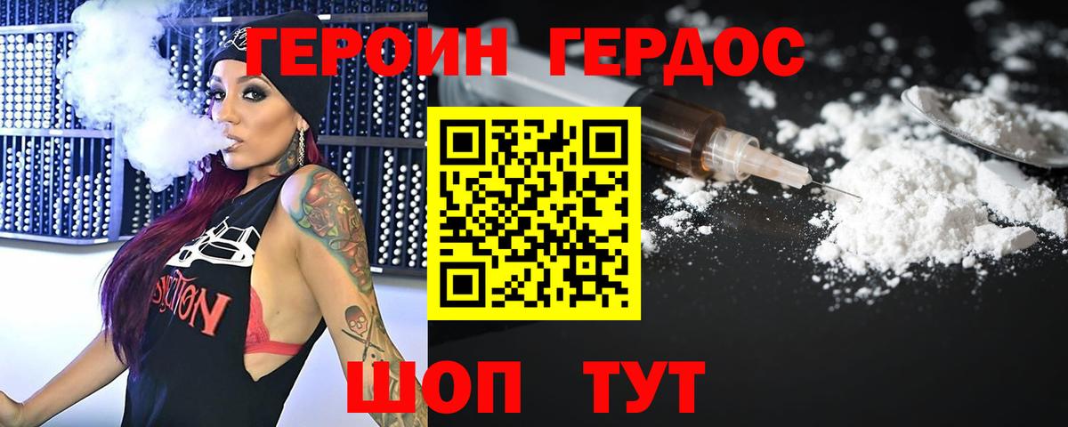 ГЕРОИН белый Тихорецк