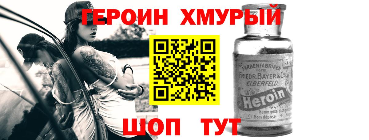 Тихорецк  ГЕРОИН герыч  Вход с VPN 