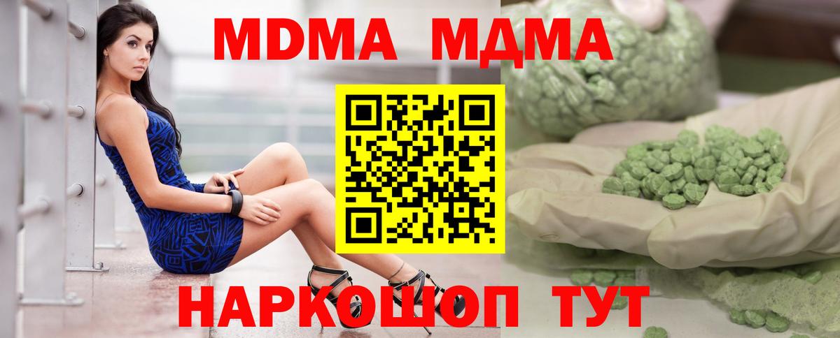 MDMA молли Тихорецк