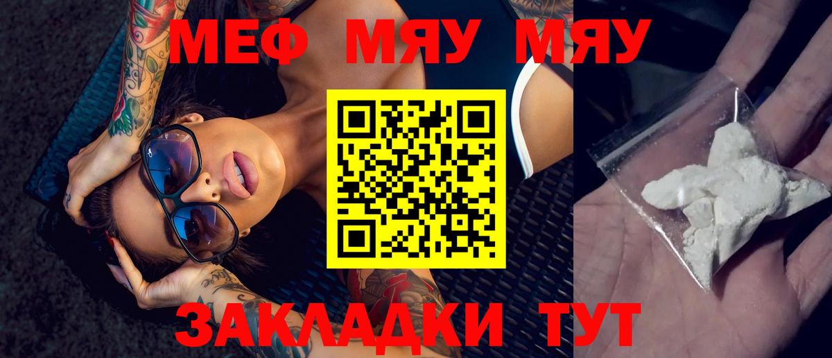 Меф мяу мяу мука Тихорецк